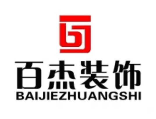 大连百杰装饰装修工程有限公司