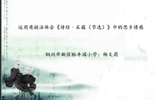 诗经*采薇