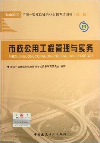 市政工程（2011年中国建筑工业出版社出版的图书）
