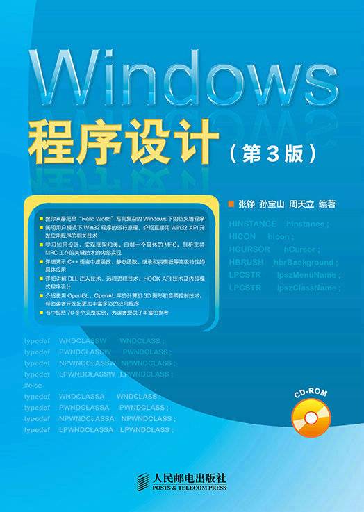 Windows程序设计（第3版）