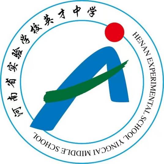 河南省实验学校英才中学