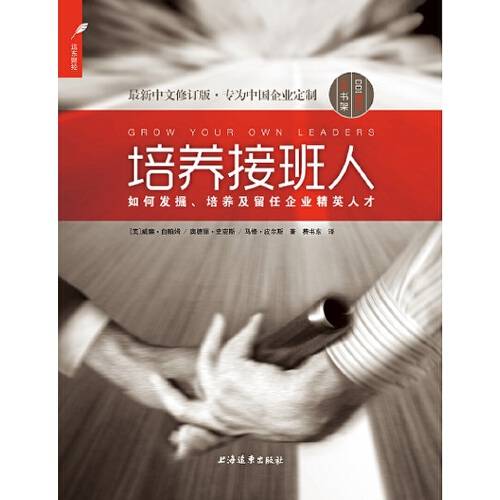 培养接班人（2015年上海远东出版社出版的图书）