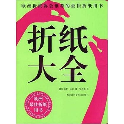 折纸大全