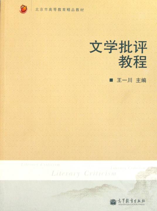 文学批评（文学活动组成部分）