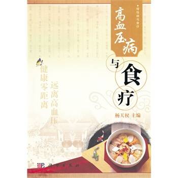 高血压病与食疗