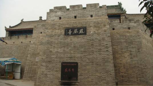 凤凰台（唐代杜甫诗作）