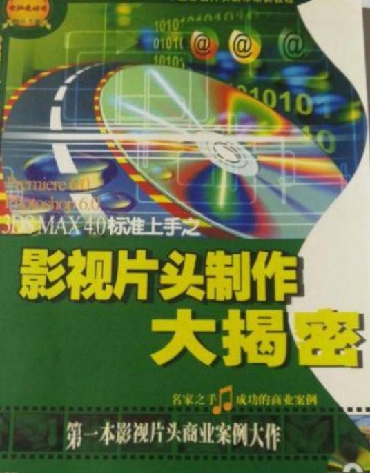 影视片头制作大揭密