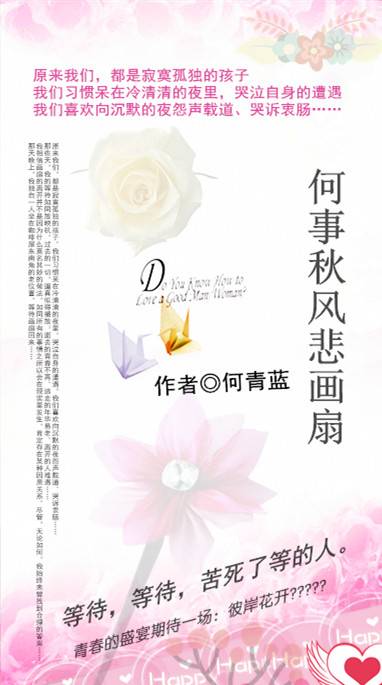 何事秋风悲画扇（何事秋风悲画扇何青蓝）