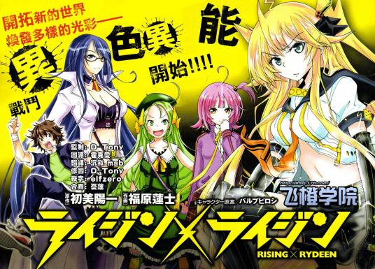 RISING×RYDEEN（日本漫画）