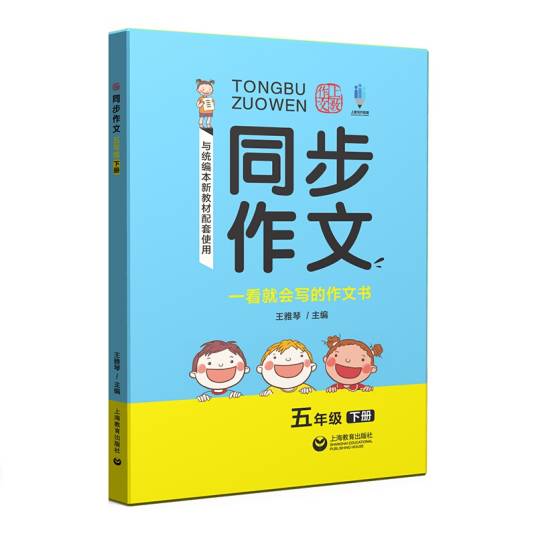 同步作文五年级下册