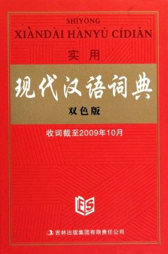 在线汉语字典
