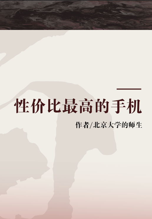 性价比最高的手机