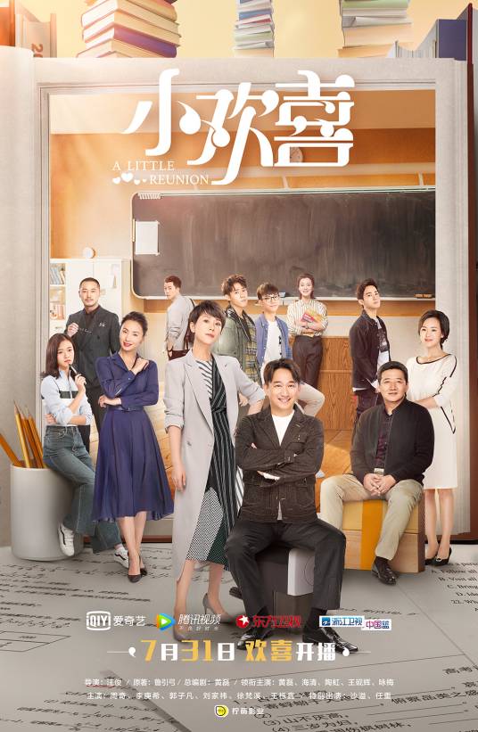 小欢喜（2019年汪俊执导的都市家庭教育剧）