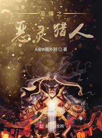 巫师之恶灵猎人