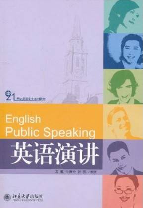 英语演讲（2011年北京大学出版社出版的图书）