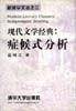 现代文学经典