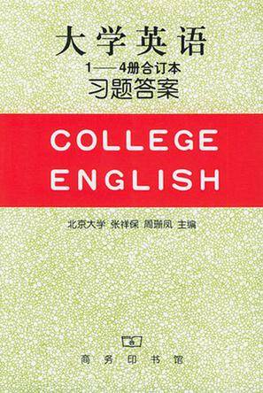 大学英语习题答案
