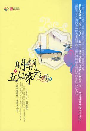 明朝五好家庭3