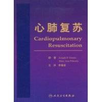 心肺复苏（2009年人民卫生出版社出版的图书）