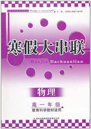 寒假大串联