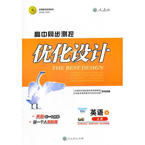 高中同步测控优化设计：英语