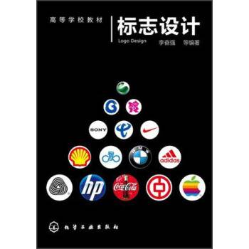 高等学校教材：标志设计