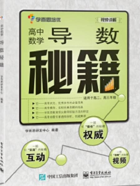 高中数学导数秘籍