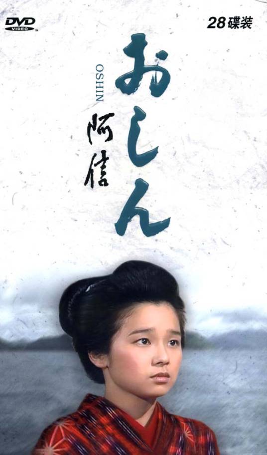 阿信（日本1983年江口浩之等执导的人物传记电视剧）