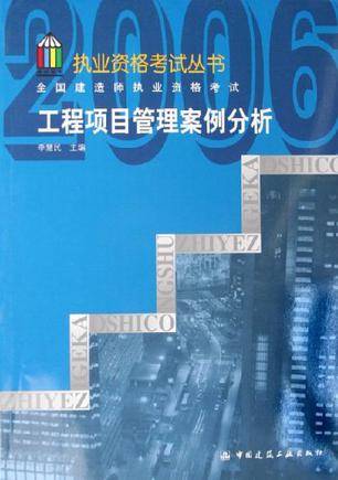 工程项目管理案例分析