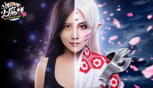 小魔样
