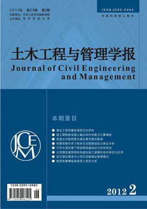土木工程与管理学报