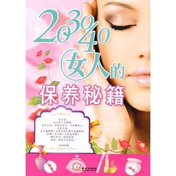 20 30 40女人的保养秘籍