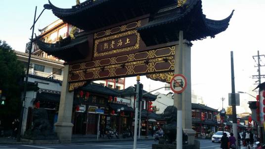 上海老街小吃