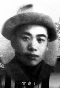 雷高升