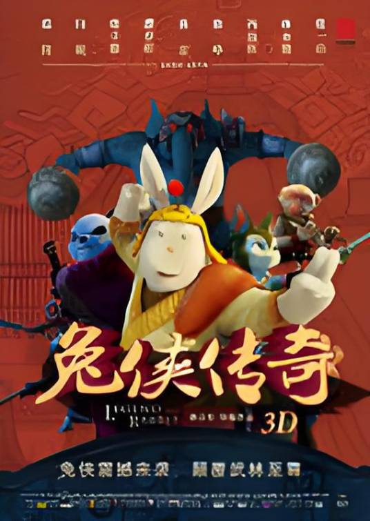兔侠传奇3