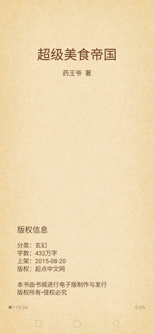 超级美食帝国