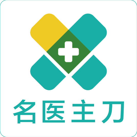 名医主刀