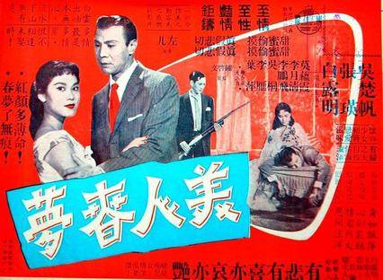 美人春梦