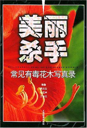 美丽杀手
