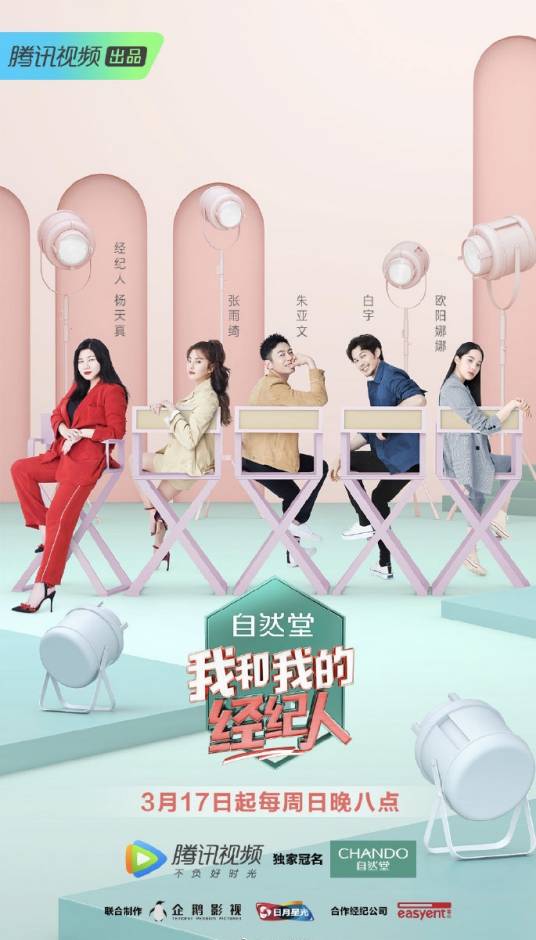 我和我的经纪人