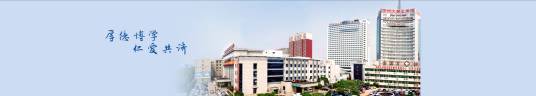 郑州大学第五附属医院