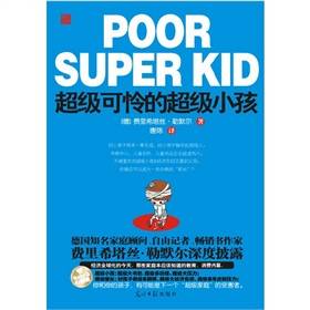 超级可怜的超级小孩