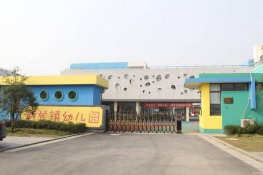 富阳市新登镇幼儿园