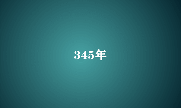 345年