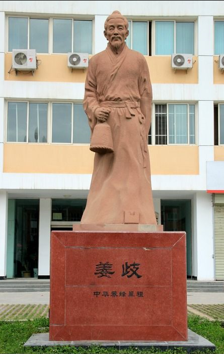姜岐
