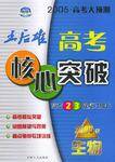 高考核心突破