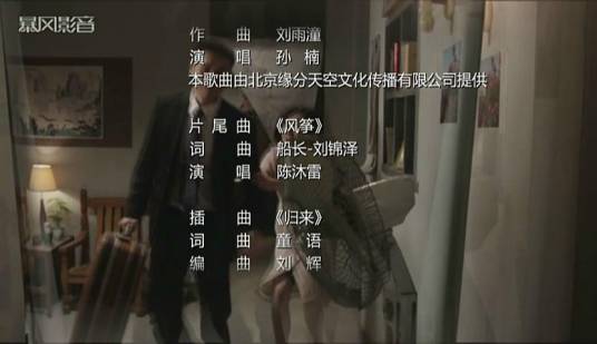 风筝（陈沐雷演唱的歌曲）