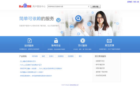百度用户服务中心