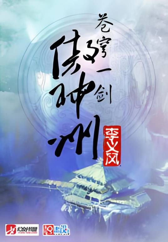 苍穹一剑傲神州