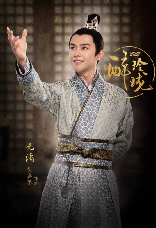 元漓